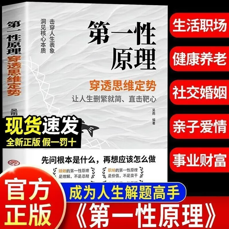 【抖音同款】第一性原理 第一性原理马斯克第一性原理李善友正版 穿透思维定势 【精选三册】第一性原理+底层逻辑+博弈论