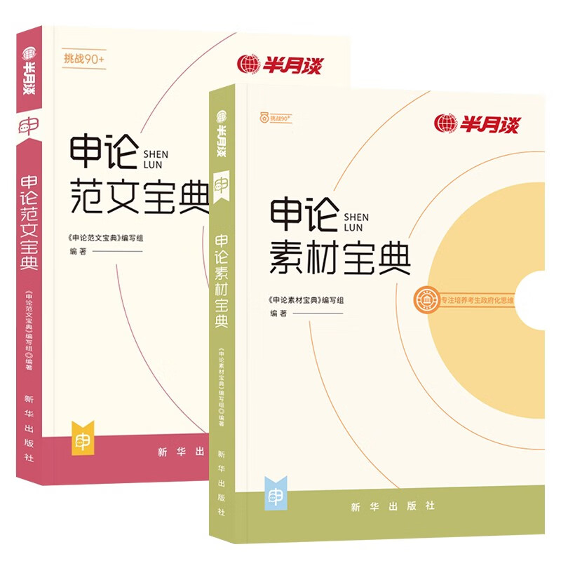 国省考公务员考试教材2026 公考教材资料 素材宝典+范文宝典 2本 北京浙江苏云南山东西广东四川河南福建 可搭粉笔中公网课钟君申论100题万能宝典速...