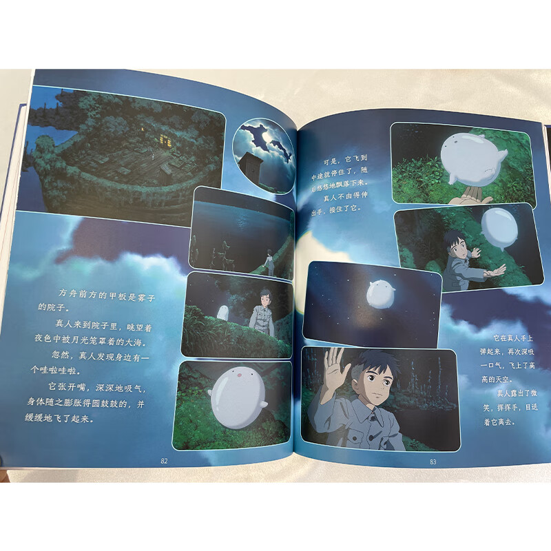 宫崎骏漫画书全套 你想活出怎样的人生哈儿的移动城堡千与千寻崖上的波妞天空之城 官方正版授权动画电影原著绘本 2册 哈儿的移动城堡+你想活出...
