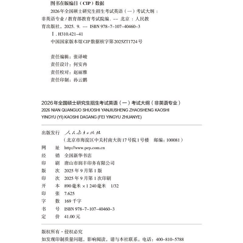 2025年全国硕士研究生招生考试英语(一)考试大纲(非英语专业)详情图
