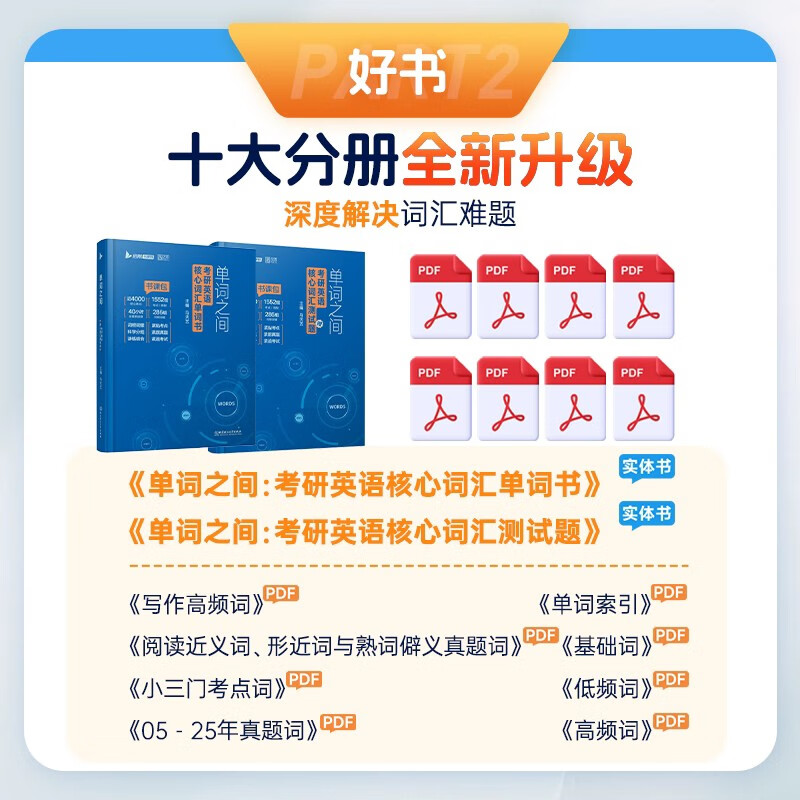 2027新版田静考研英语套装英二 【马天艺单词之间+句句真研】考研英语（二）语法及长难句应试全攻略（书课包）可搭历年真题试卷红宝书考研真相...