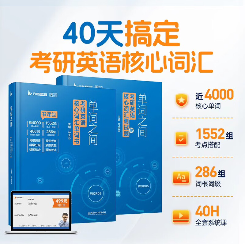 2027新版田静考研英语套装英二 【马天艺单词之间+句句真研】考研英语（二）语法及长难句应试全攻略（书课包）可搭历年真题试卷红宝书考研真相...