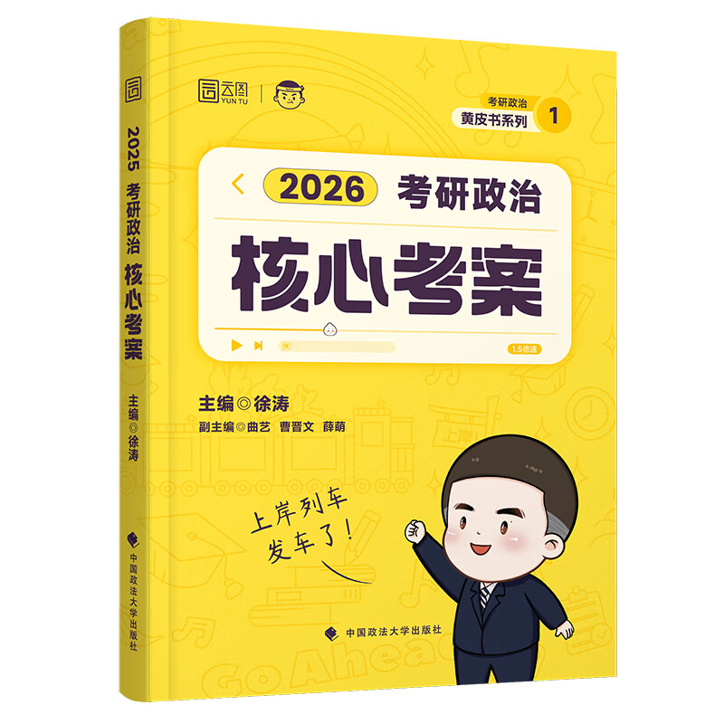 【官方正版】徐涛2026考研政治徐涛核心考案全家桶冲刺背诵笔记优题库冲刺6套卷预测3套卷可搭肖秀荣1000题肖四肖八背诵手册腿姐 2026徐涛核心考案...详情图