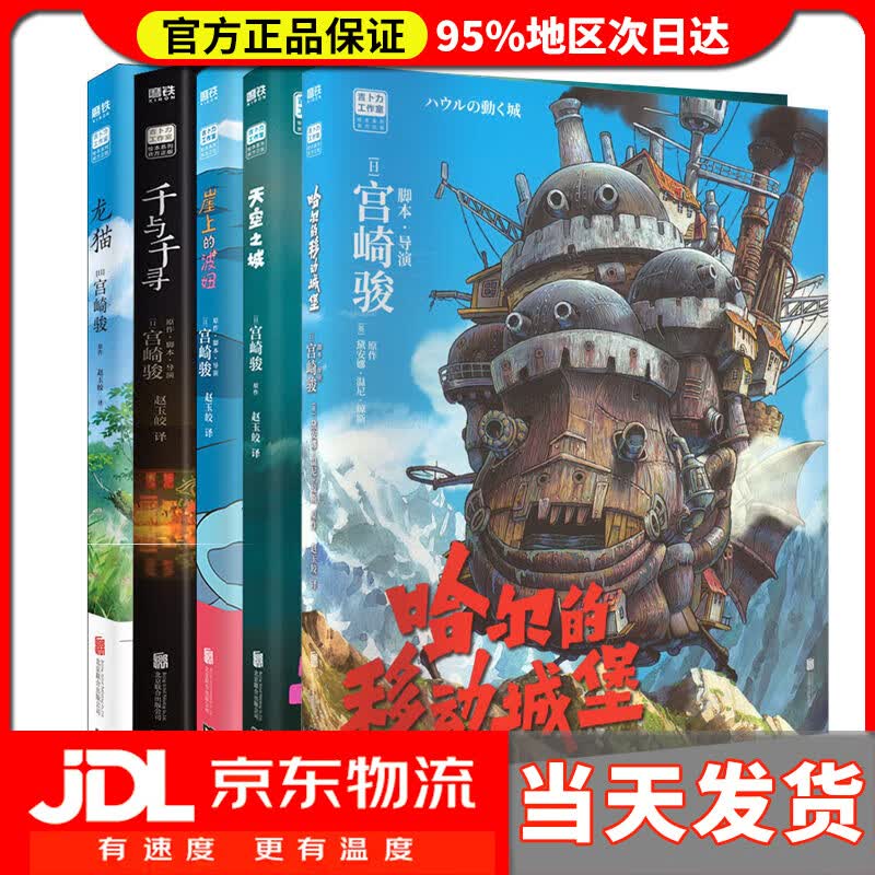 【宫崎骏漫画作品全套自选】你想活出怎样的人生+千与千寻+龙猫+起风了+崖上的波妞+新书幽灵公主（吉卜力简体中文版绘本）含官方设定集宫崎骏 ...详情图
