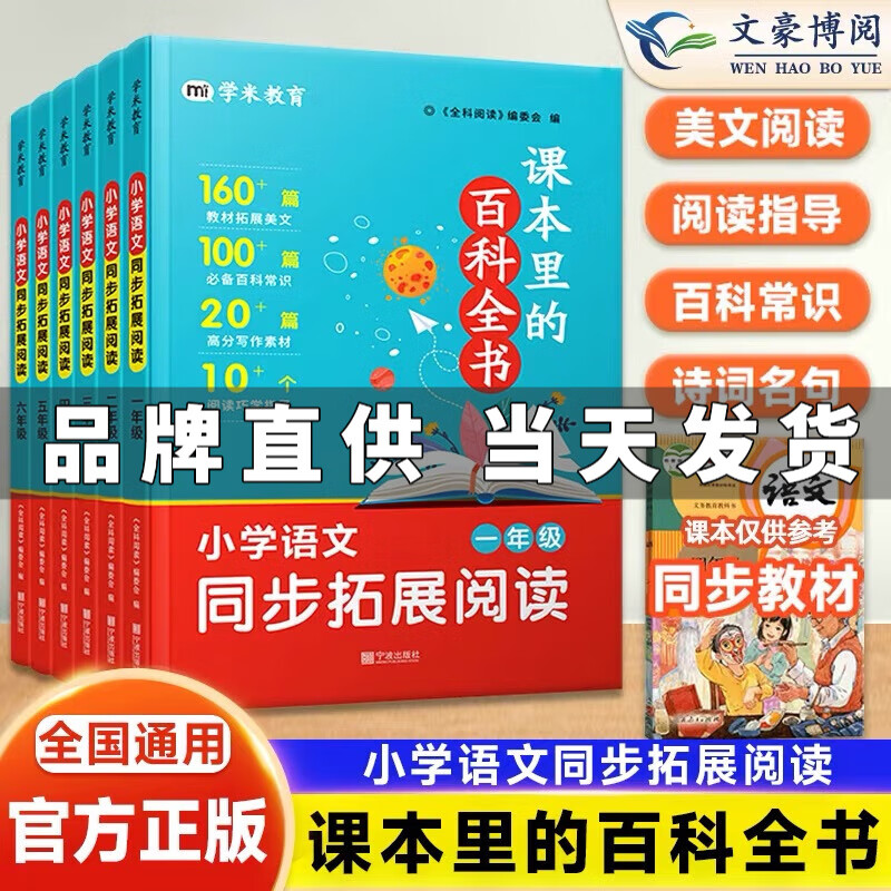 2025秋课本里的百科全书一二三四五六年级小学生语文同步课本内外趣味拓展阅读大百科文学常识语文基础知识大全历史常识 【单本】三年级详情图