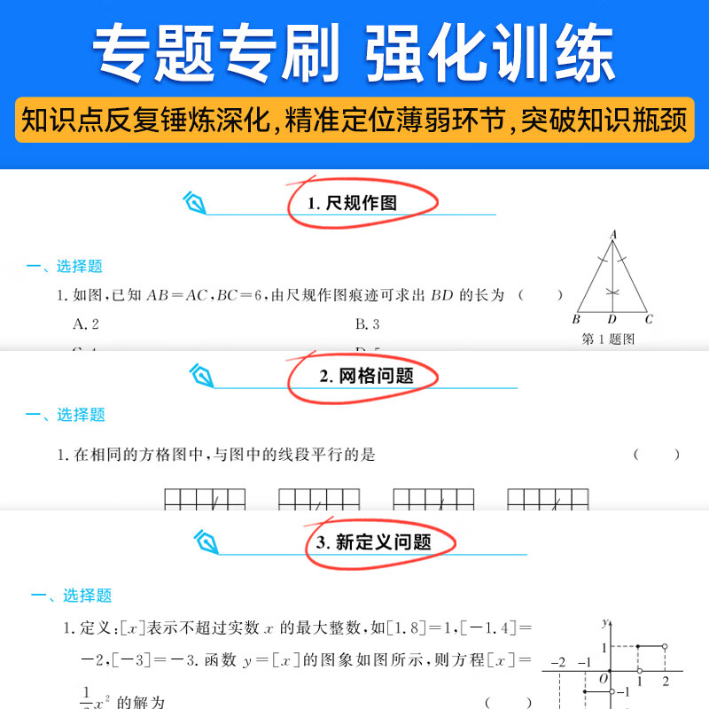【新教材版】初中语文+数学+英语考点必刷题 教材知识点专题练习册详情图
