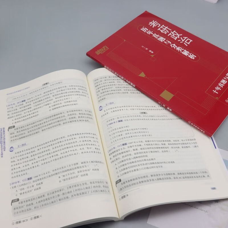 新东方2026年考研政治核心考点强化训练模拟试卷题库 考研政治历年真题与分类解析详情图