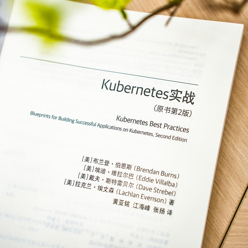 Kubernetes实战 原书第2版