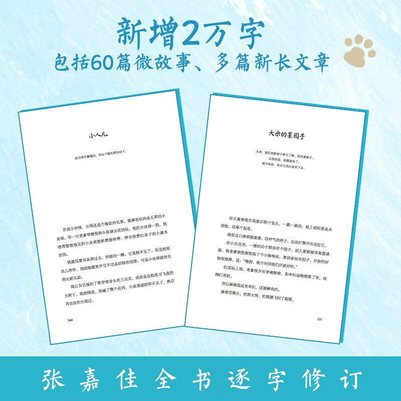 【专享亲签+藏书票】让我留在你身边（2025新版）张嘉佳畅销百万册作品新版,三封设计 特赠万家灯火巨幅海报+狗狗微故事书册+大尺寸梅茜纪念明信...