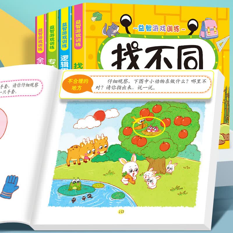 幼儿启蒙早教书找不同专注力训练3-4-5-6-10岁数学逻辑思维训练书全脑开发思维训练儿童幼儿园启蒙教材全套4本游戏书 【4本】逻辑思维+全脑开发+找不同+专注力详情图