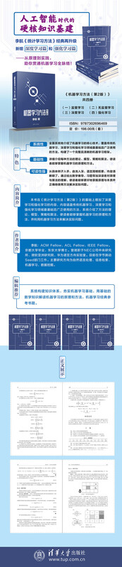 机器学习方法（第2版）