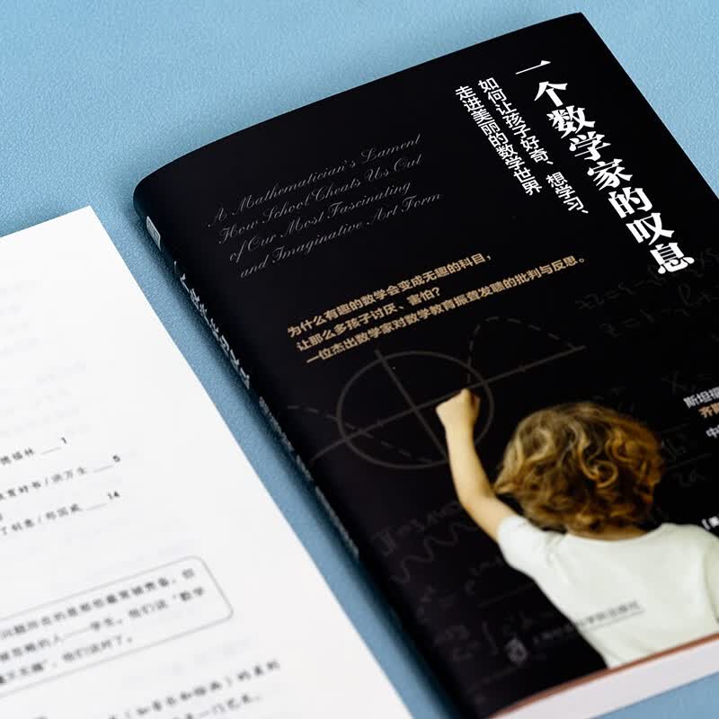 一个数学家的叹息：如何让孩子好奇、想学习、走近美丽的数学世界 展现数学的美，引起学生的兴趣详情图
