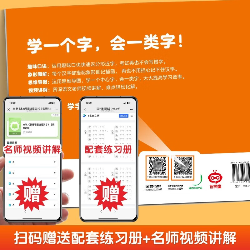 思维导图速记汉字 小学汉字速记 生字组词认识汉字偏旁部首结构常用汉字口诀速记语文生字预习卡详情图
