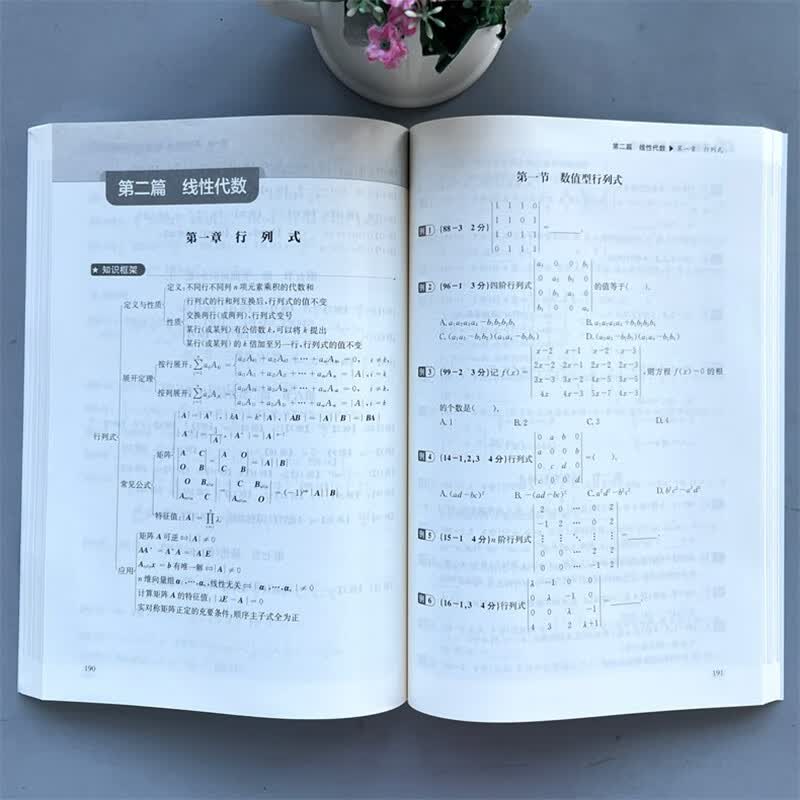 2026考研数学真题一本通+考研政治真题实战【16-25】 2本套于文涛 电子科技大学出版社 含1987-2025真题 按照章节分类排序