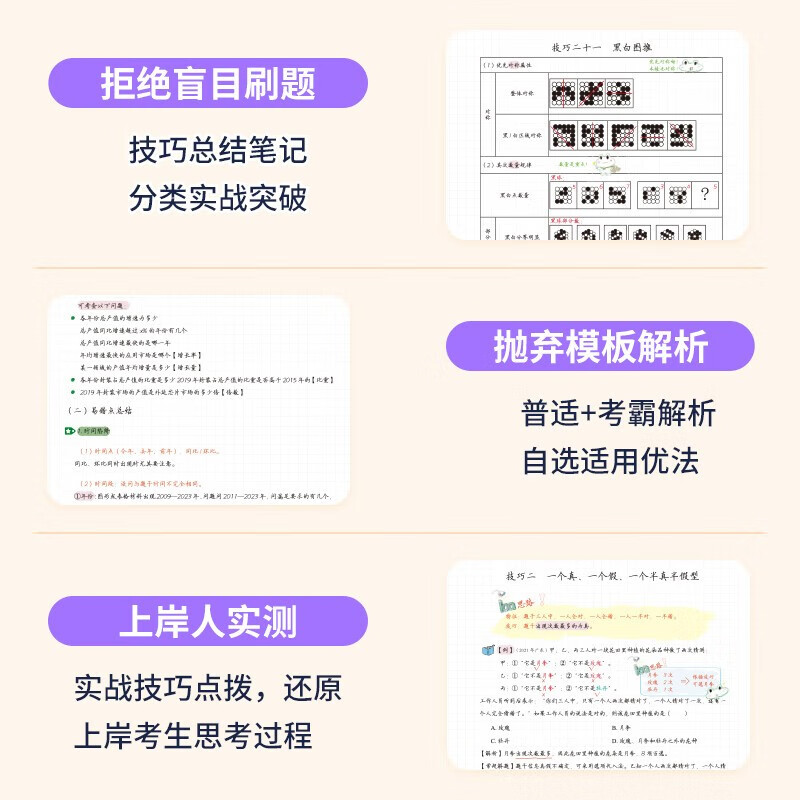 国省考公务员考试教材2026 公考教材资料  行测高分宝典+速解技巧书4本 言语+判断推理+资料分析 可搭粉笔980行测5000题时政热点中公网课李梦娇常识速...