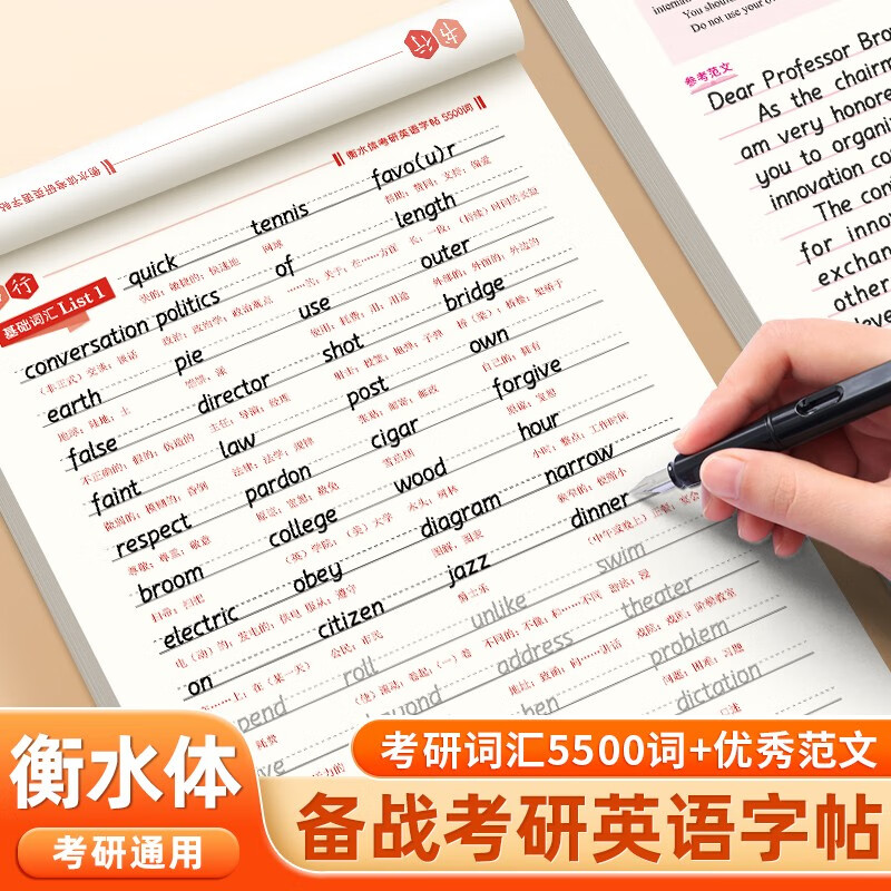 书行 衡水体考研英语练字帖成人英语优秀范文大学生卷面分提升漂亮字体历年作文真题考研必备