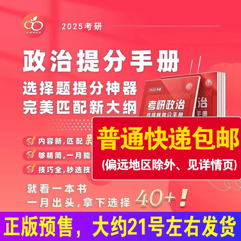 【红果研】2026考研政治苏一思维导图甄选800题选择题提分手册26苏一说了命题点高清图谱肖秀荣徐涛背诵肖秀荣1000题 市场上主流考研英语辅导班网课...详情图