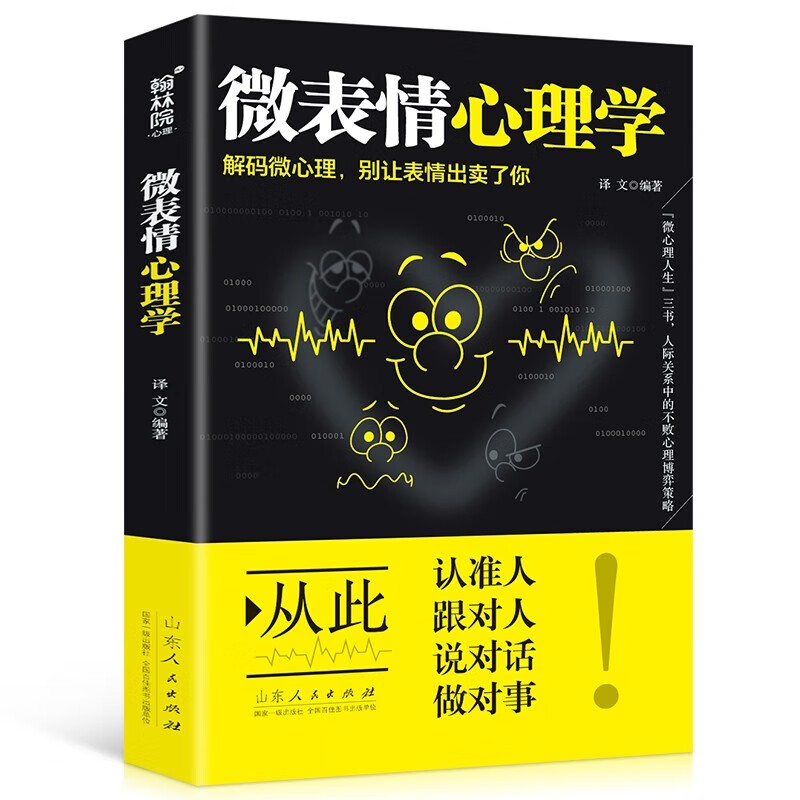 全3册 微行为心理学+微反应心理学+微表情心理学 人际交往沟通心理学入门畅销书籍心理学读物
