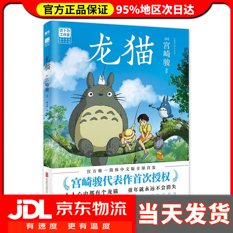 【宫崎骏漫画作品全套自选】你想活出怎样的人生+千与千寻+龙猫+起风了+崖上的波妞+新书幽灵公主（吉卜力简体中文版绘本）含官方设定集宫崎骏 ...详情图