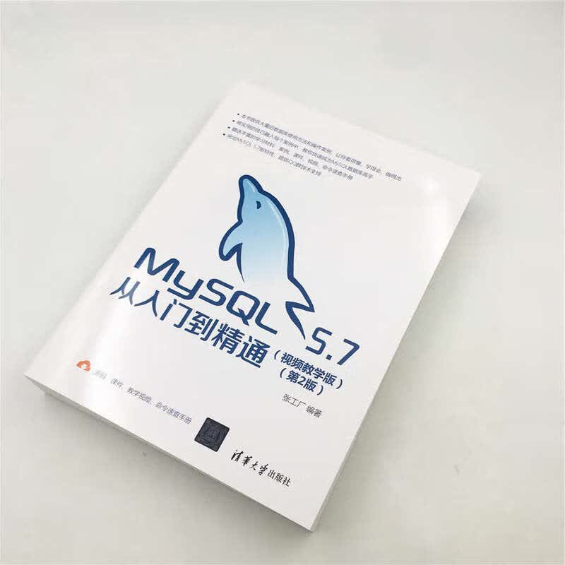 MySQL 5.7从入门到精通（视频教学版）（第2版）详情图