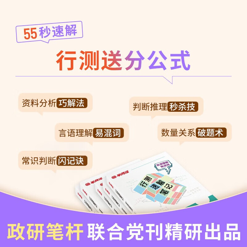 国省考公务员考试教材2026 公考教材资料  行测高分宝典+速解技巧书4本 言语+判断推理+资料分析 可搭粉笔980行测5000题时政热点中公网课李梦娇常识速...