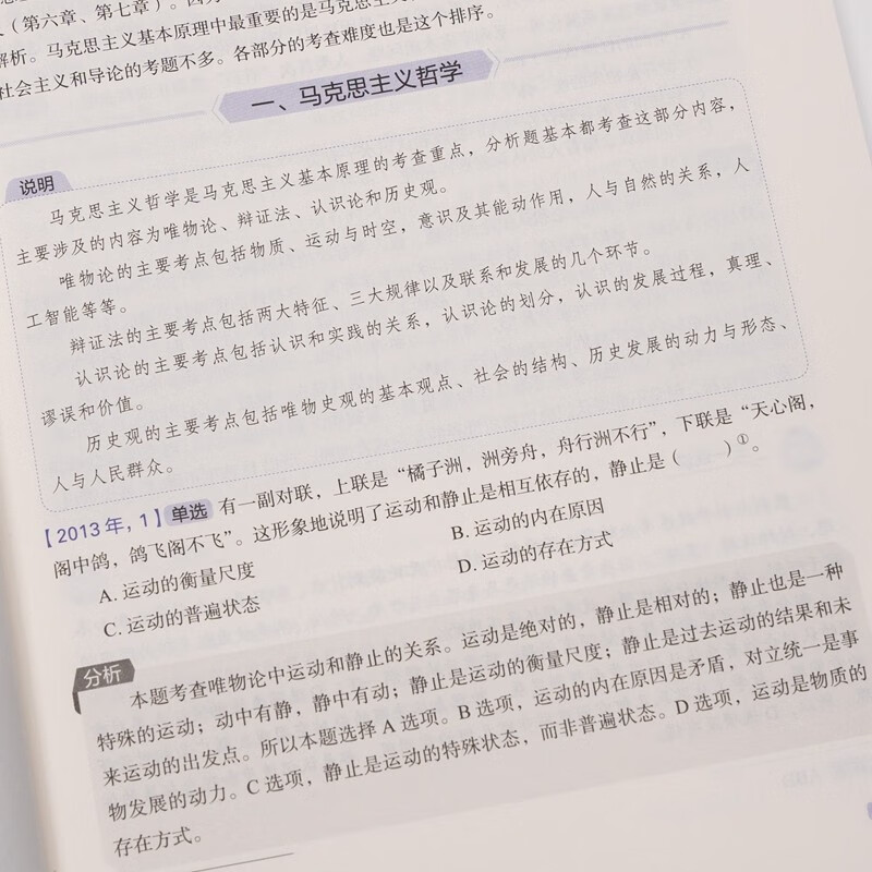 新东方 考研政治历年真题与分类解析 政治真题套卷速刷详情图