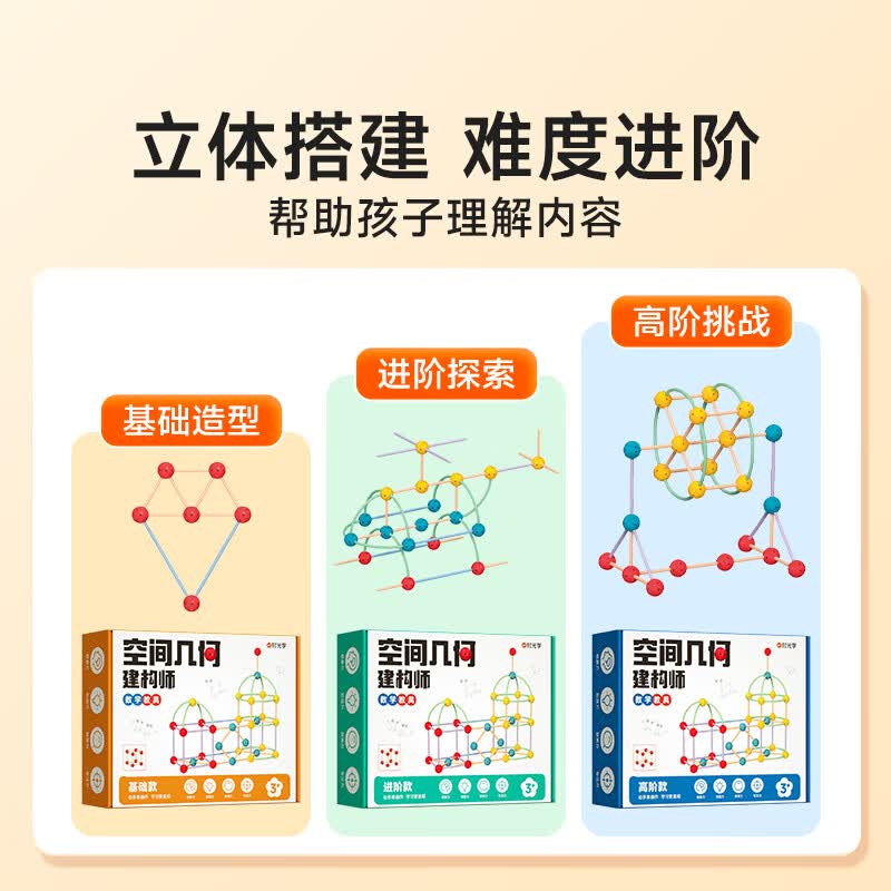 时光学空间几何建构师基础款数学教具幼儿空间思维启蒙以孩子喜欢的方式学思维立体搭建多重造型生日礼物详情图