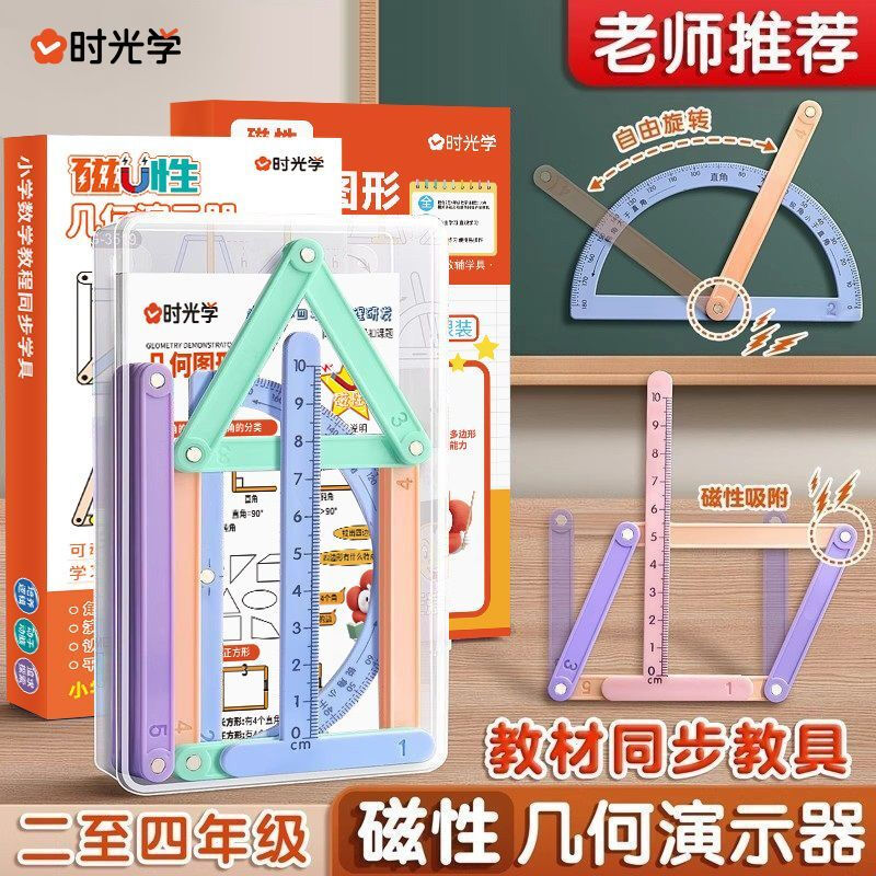 时光学磁性几何演示器17件套教具小学二至四年级数学课程使用几何图形平行四边形教具活动角图形详情图