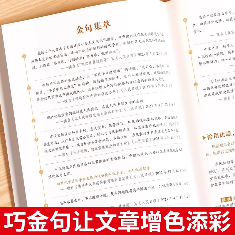 人民日报教你写好文章2025初中版高中版每日金句中考作文书技法与指导优秀作文热点素材摘抄时文精粹推荐实事集锦期刊 热点与素材 中考版详情图