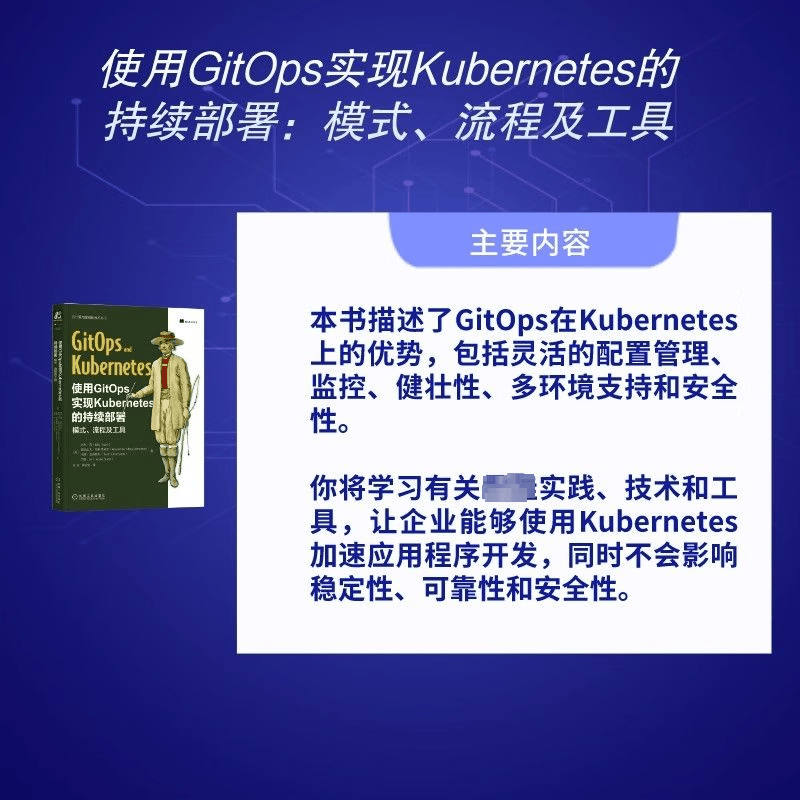 使用GitOps实现Kubernetes的持续部署 模式 流程及工具详情图
