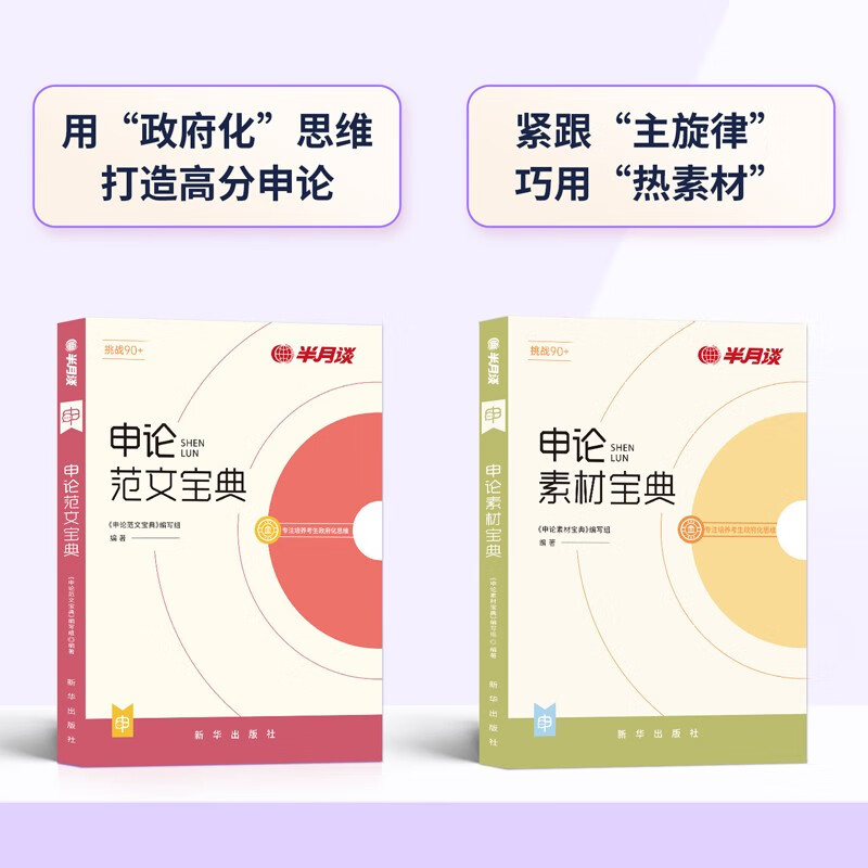国省考公务员考试教材2026 公考教材资料 素材宝典+范文宝典 2本 北京浙江苏云南山东西广东四川河南福建 可搭粉笔中公网课钟君申论100题万能宝典速...