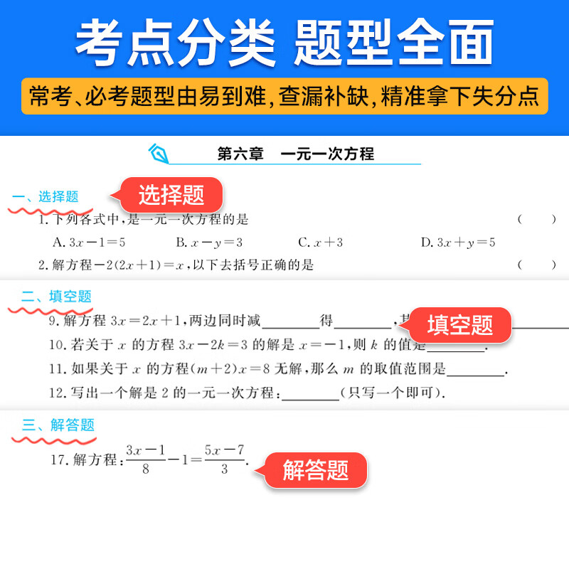 【新教材版】初中语文+数学+英语考点必刷题 教材知识点专题练习册详情图