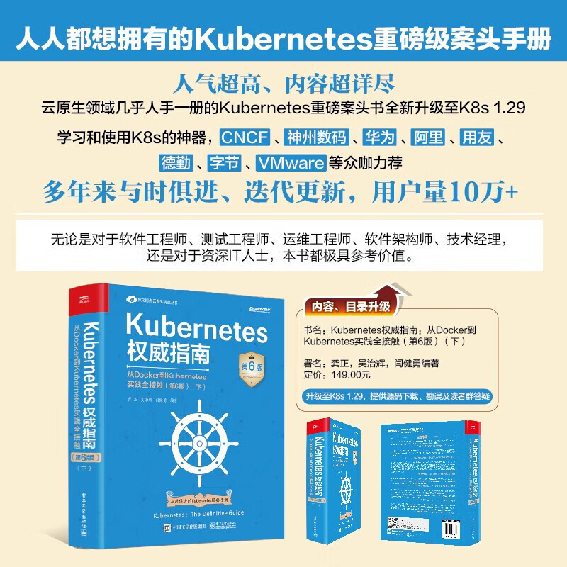 Kubernetes权威指南：从Docker到Kubernetes实践全接触（第6版）(博文视点出品) 正版包邮图书  电子工业出版社 上+下共两册详情图