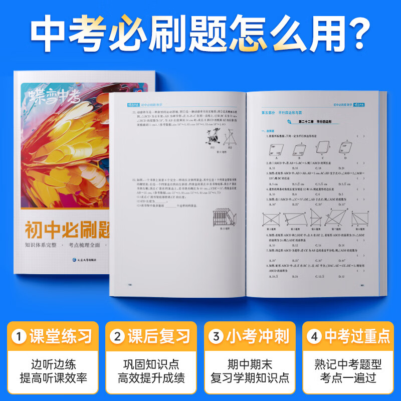 【新教材版】初中语文+数学+英语考点必刷题 教材知识点专题练习册详情图