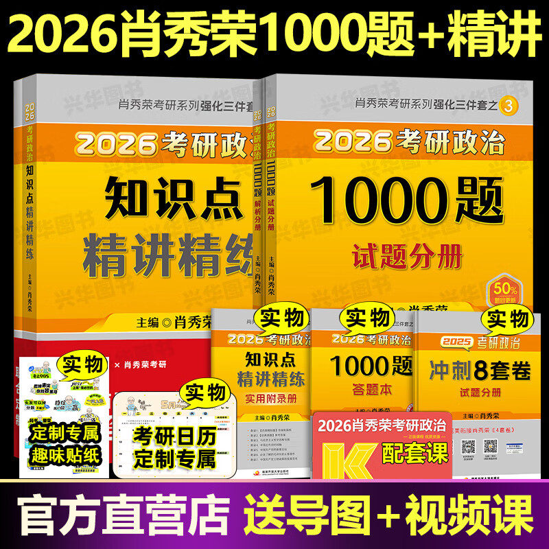 现货2026张修齐考研政治小橙书提分笔记速背飞跃80分人民日报修齐十页纸时政笔记讲义考研政治背诵手册核心考案搭肖秀荣1000题 【送刷题营】2026肖...