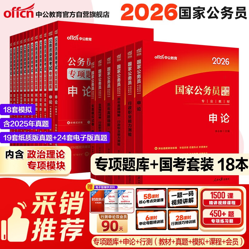 中公公考2026公务员考试专项题库考公国考省市考书：申论专项题库+申论+行测（真题模拟） 套装12本