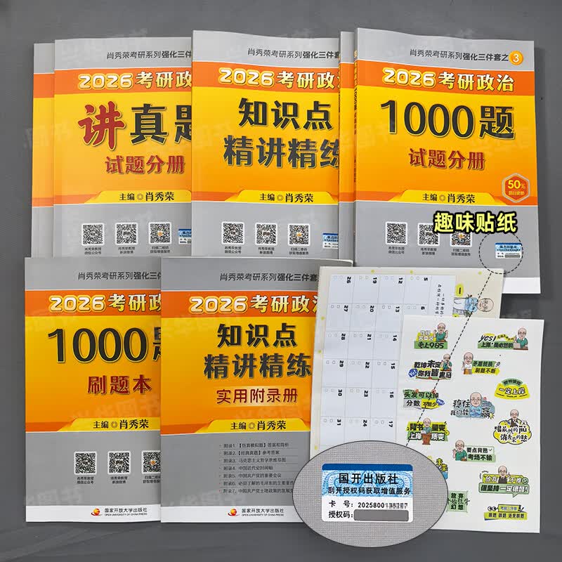 官方店】现货肖秀荣2026考研政治肖秀荣1000题+徐涛核心考案+肖四肖八+背诵手册 26政治核心教案  精讲精练一千题全套腿姐冲刺 2026徐涛核心考案【现...详情图