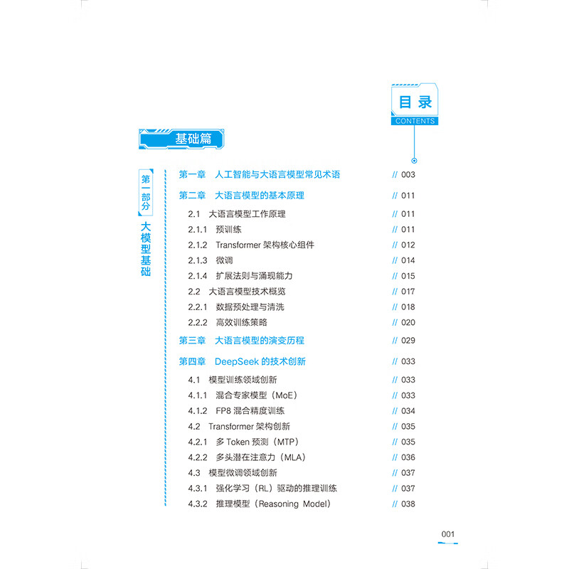 法律人的AI通识课：法律AI大模型使用指南详情图