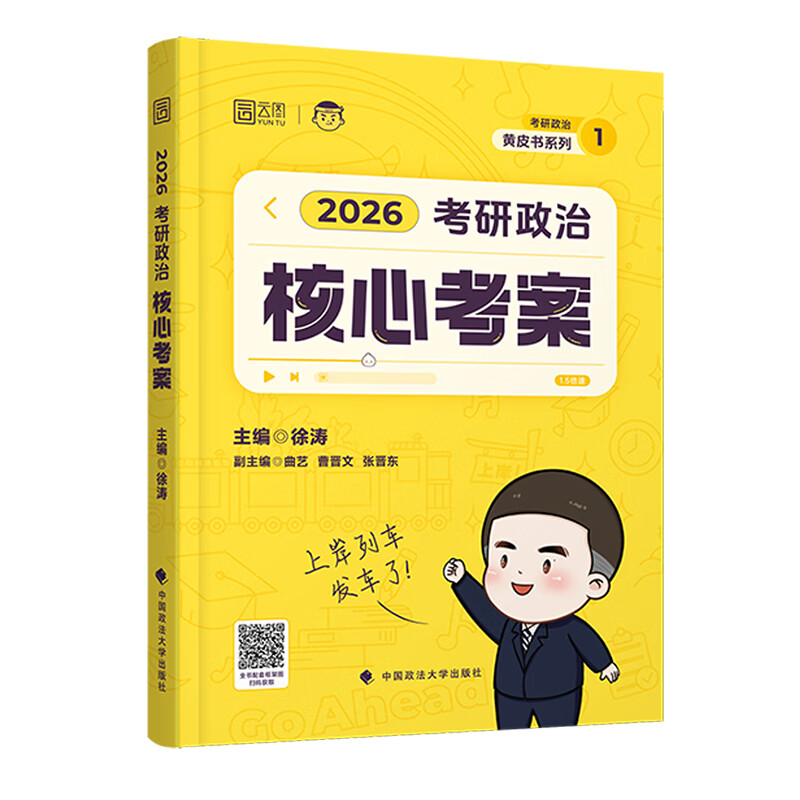 核心考案徐涛2026考研政治优题库真题押题背诵笔记六套卷20题6套卷形势政策时政肖秀荣1000题肖四肖八腿姐背诵手册核心考案2026 2026 徐涛考研政治全...详情图