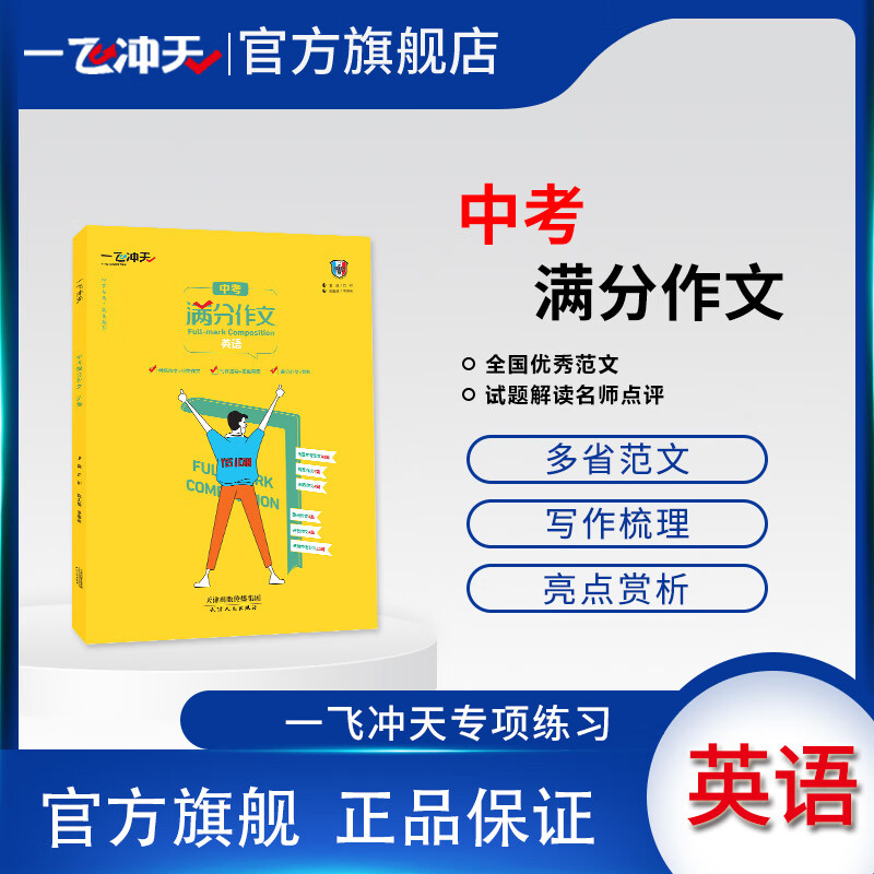 一飞冲天中考英语满分作文思维导图写作指导优秀范文赏析经典句型