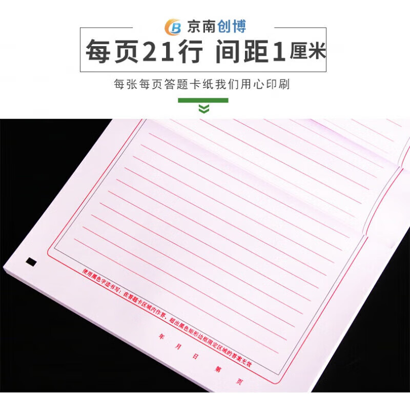 京南创博A考研中考高考双面英语作文纸英语作本答题 高考英语作文纸本 易撕取高考英语作文纸50张/详情图