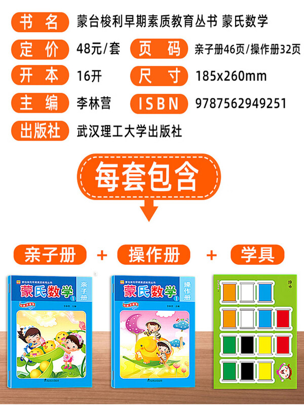 新蒙氏数学升级版幼儿园小班中班大班数学教材具蒙台梭利早期素质教育早教玩具儿童数学启蒙数字认知益智练习题逻辑思维能力训练书 蒙氏数学4【中班下册】详情图
