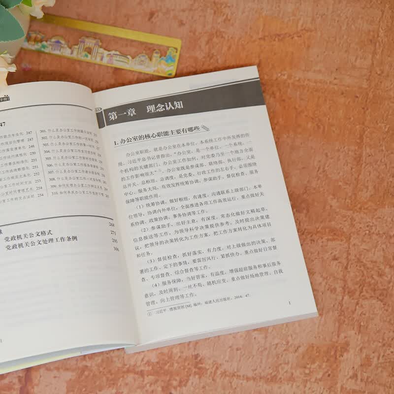 办公室工作规范速查速用手册(新时代·职场新技能)详情图