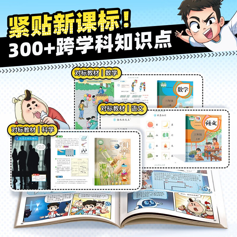 学而思 蛋君伴学漫画 天才解密团 全四册 6-12岁儿童科普课外阅读蛋君说AI漫画书课外读物米吴科学百科童书详情图