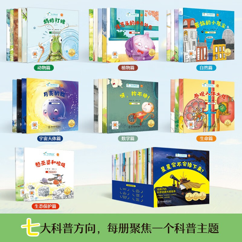小小科学家全套30册 国际获奖科普绘本 3-6-8岁 数学启蒙 自然科学 宇宙天文 生命科学 环保教育 幼儿园一、二年级课外阅读必读书 老师推荐 精美函套 儿童故事书 睡前故事 孙悦、周洲等推荐同款详情图