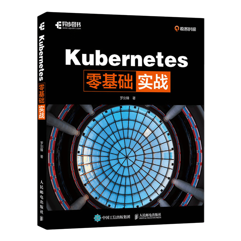 Kubernetes零基础实战详情图