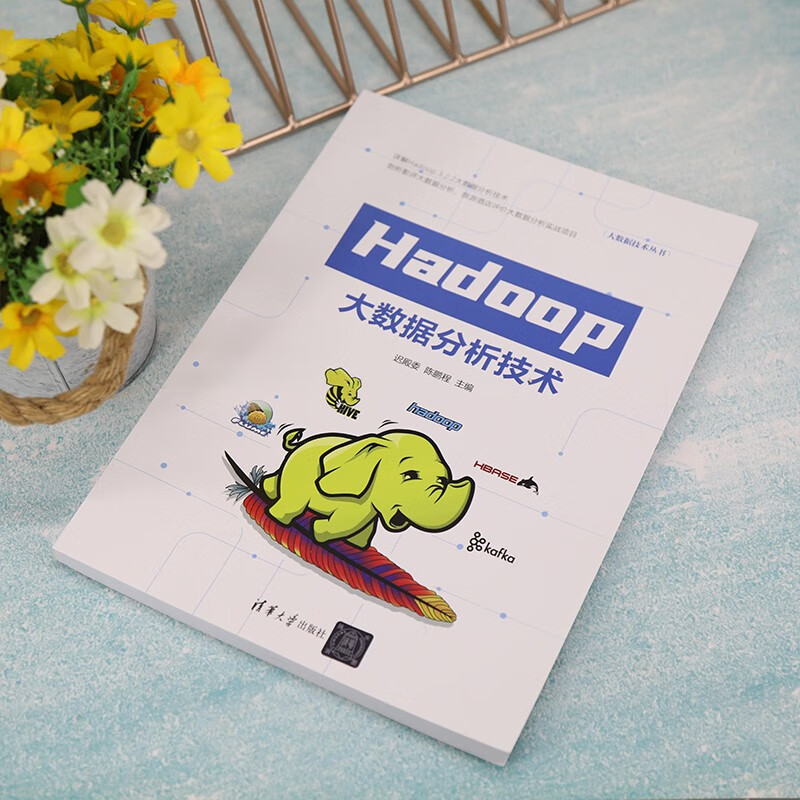 Hadoop大数据分析技术（大数据技术丛书）详情图