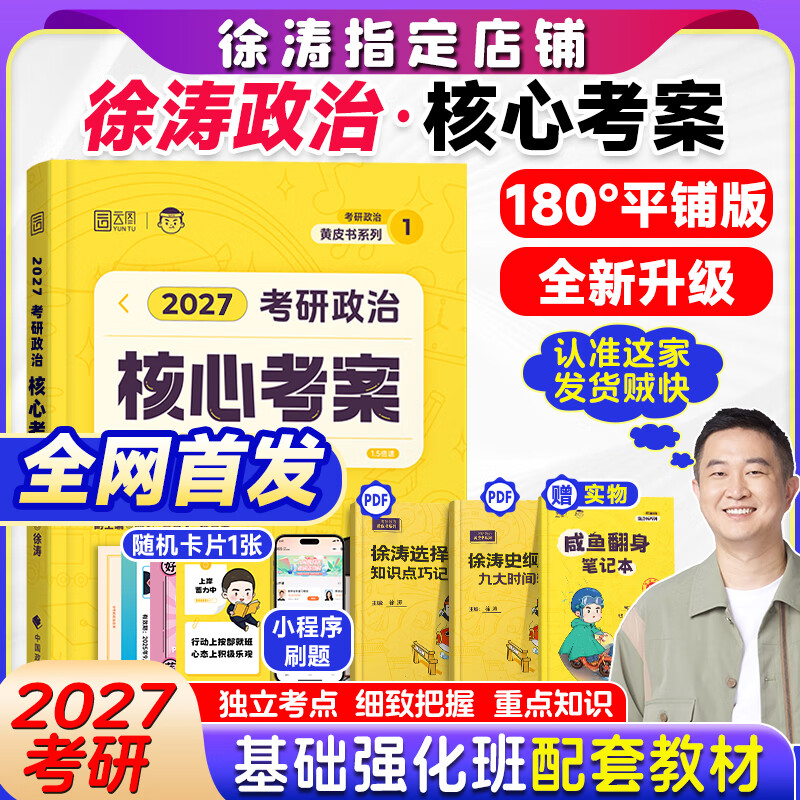 2026徐涛考研政治核心考案优题库真题库冲刺背诵笔记徐涛6套卷徐涛时政【咨询客服领取八折劵】可搭肖秀荣1000题肖四肖八 26徐涛政治核心考案（送...详情图