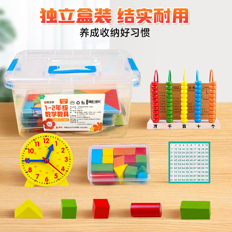 时光学小学数学教具一二年级标准款12件套一站式备齐小学生计数器七巧板钟表同步课堂学具儿童生日礼物详情图