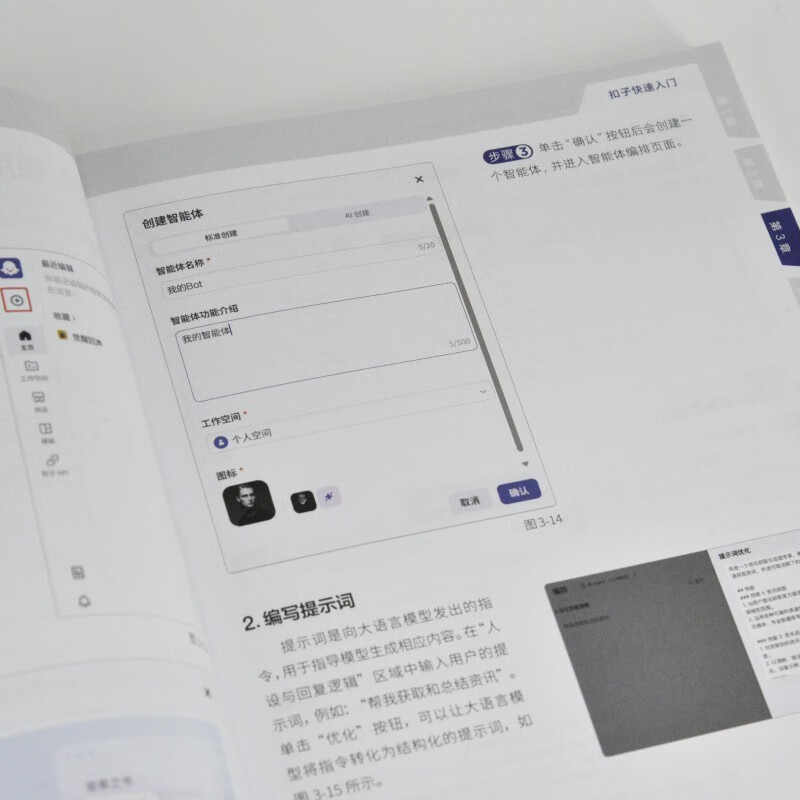 扣子(Coze)从入门到精通:轻松搭建AI Agent 智能体搭建AI办公自动化Agent开发大模型一人公司 数艺设出品人工智能客服详情图